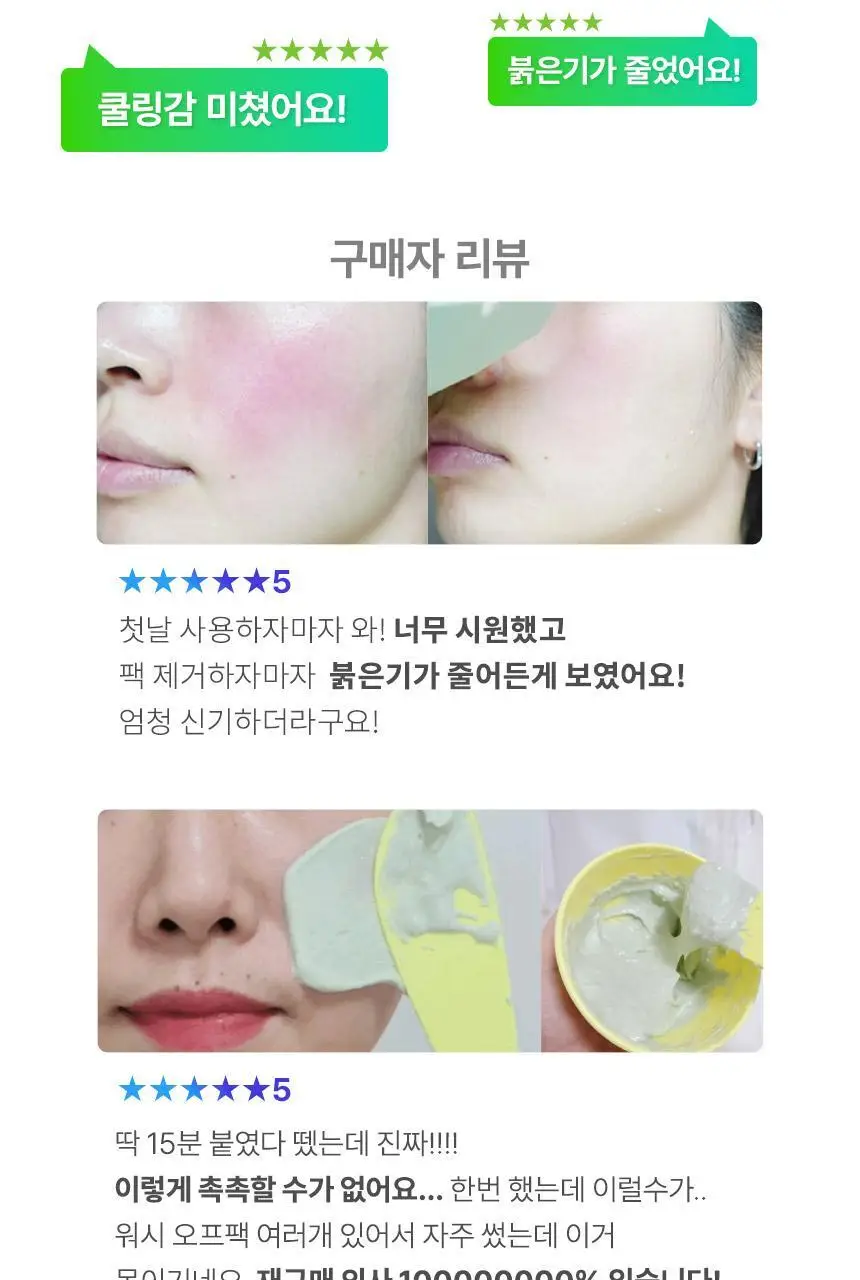[모공개선] 유리숲 모델링팩 1회분 상세페이지 12